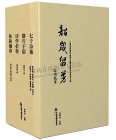 《韶岁留芳——江西诗词学会第5届学会诗词论文集》