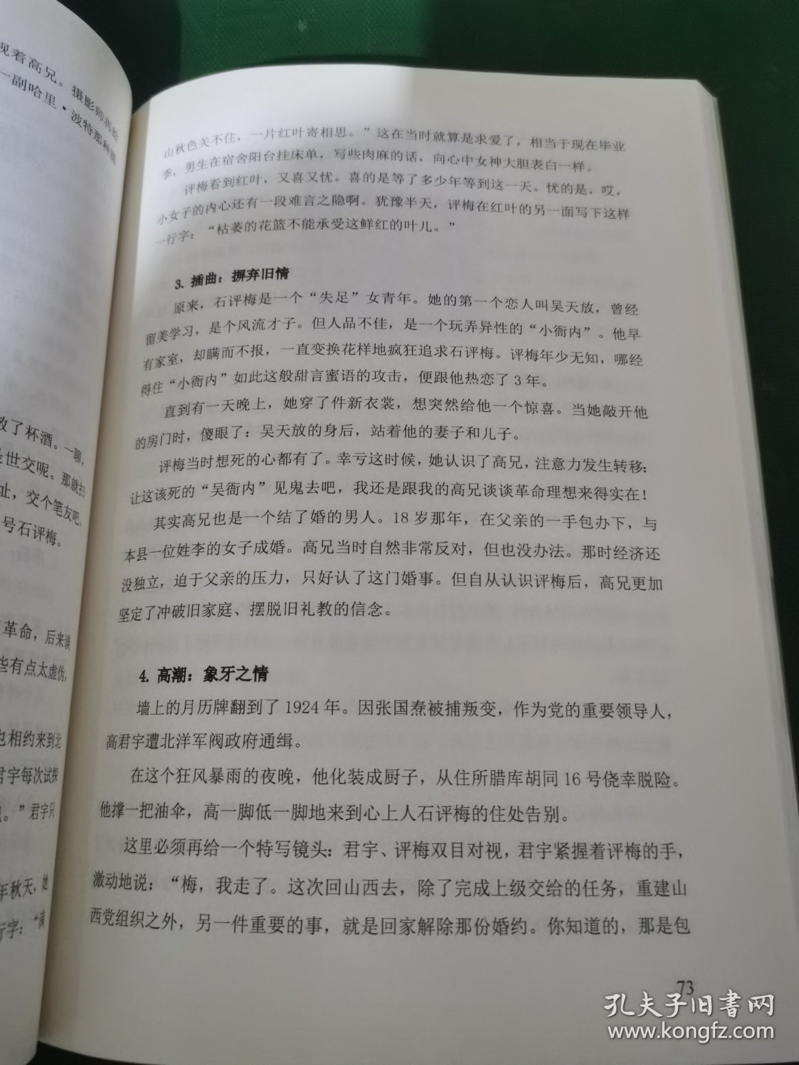 五四文化名人心灵史（签赠本）