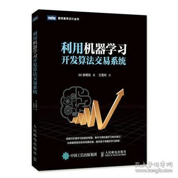 利用机器学习开发算法交易系统