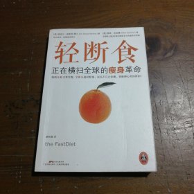 轻断食：正在横扫全球的瘦身革命