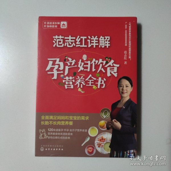 范志红详解孕产妇饮食营养全书