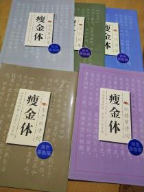 瘦金体双色摹临描——李清照诗词、红楼梦诗词、徐志摩诗集、饮水词集、人间词话