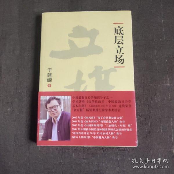 底层立场：底层立场