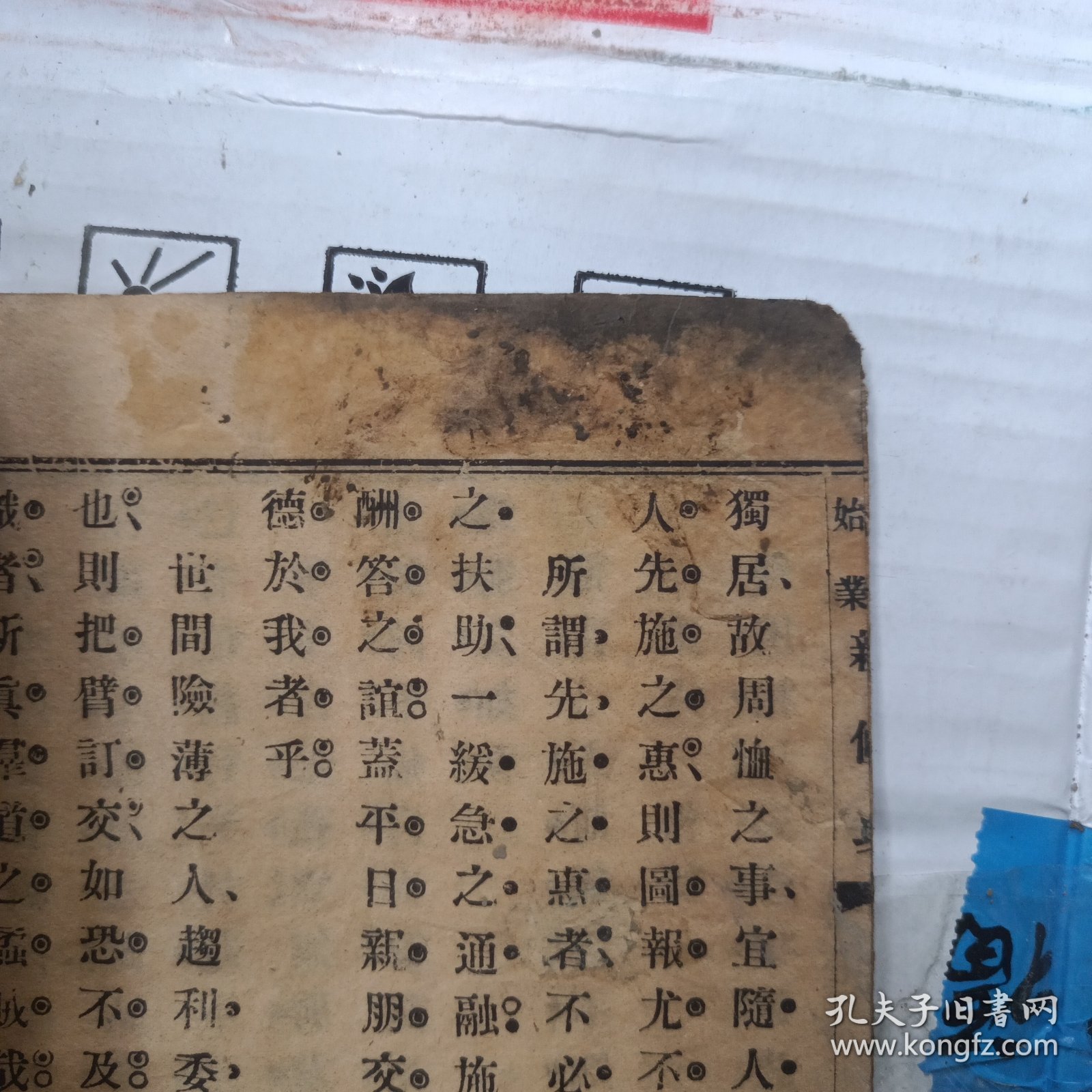 共和国教科书新修身 第四册