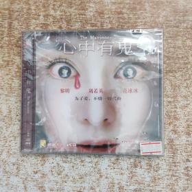 心中有鬼VCD（2碟装）