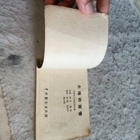 连环画—大地的深情