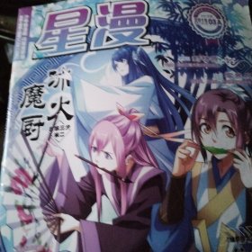 星漫<2015＞03A2月，漫王2015年2月，神漫20152016，风炫漫画，漫画世界，好漫画。共九本