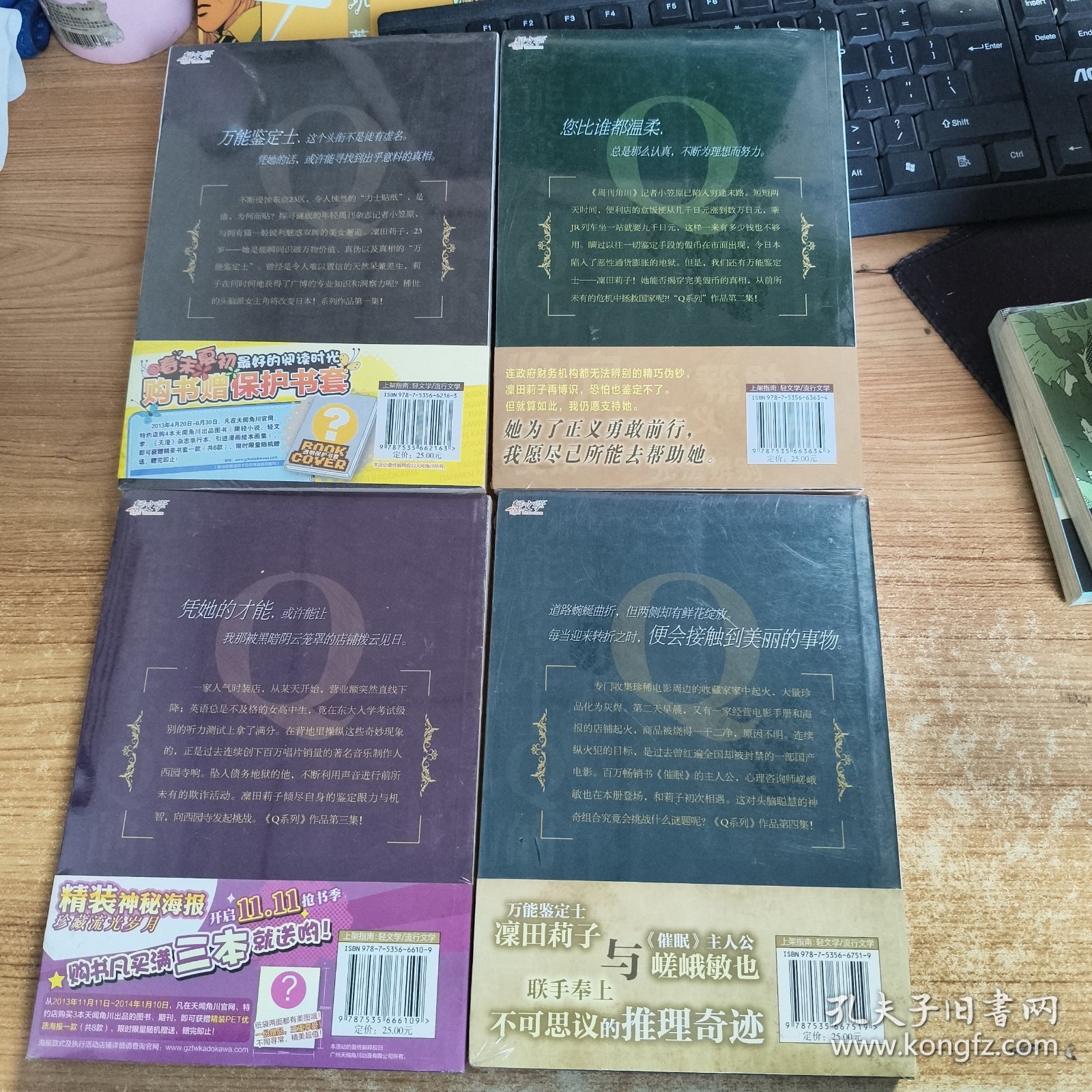 万能鉴定士Q的事件簿系列（1-4）