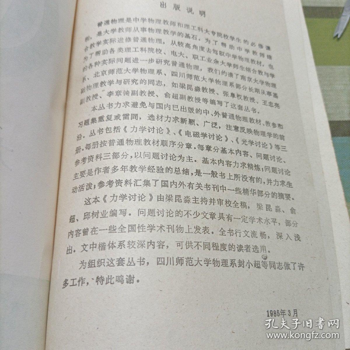 点击查看原图 基础物理教学参考丛书:力学讨论,力学思考题与解答,电磁学讨论。大学物理自学丛书:,力学题解。理论力学《上下册》,力学基础,力学引论《共计八册》