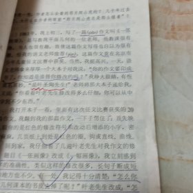 九年义务教育六年制小学教科书语文第十一册