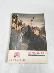 电影介绍 1979年第6期【无中插】