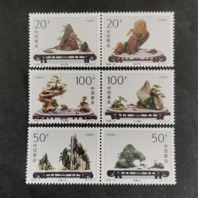 【邮票】1996-6山水盆景（包邮）