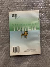 2000年初九年义务教育六年制小学教科书语文第一册，黑白印刷，未用无笔迹，品见图