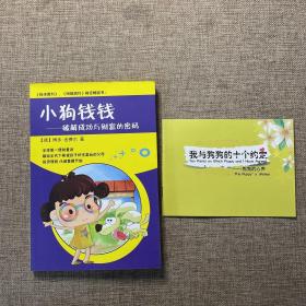 小狗钱钱：附小册子