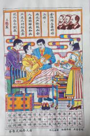 木刻木版年画*齐鲁大地播火者*