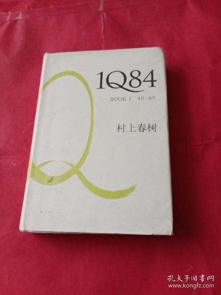 1Q84 BOOK 1：4月～6月