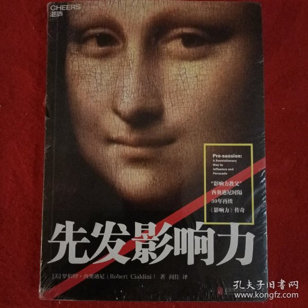 先发影响力（影响力作者30年潜心研究影响力新作，解锁“预先说服”新技能！）