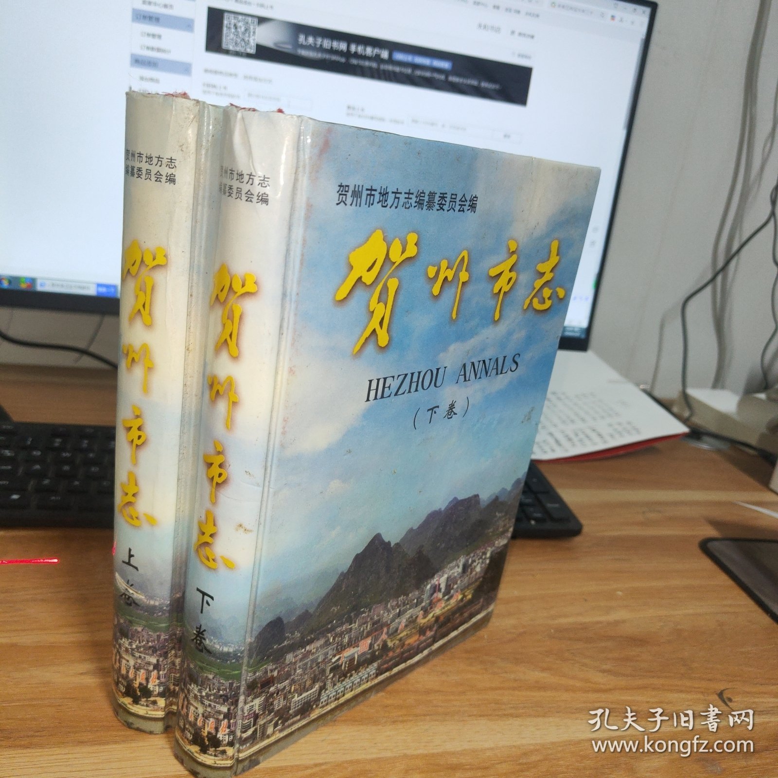 贺州市志（上下卷）