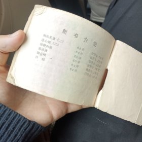 敌后武工队 6 连环画