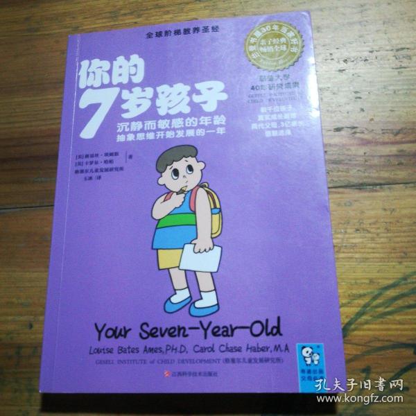 你的7岁孩子：沉寂而敏感的年龄，抽象思维开始发育的一年