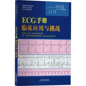 ECG手册