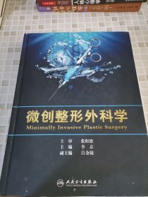 微创整形外科学