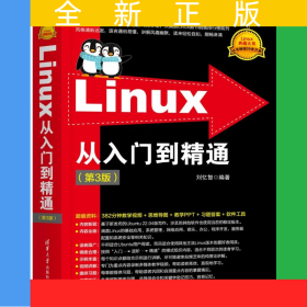 Linux從入門到精通（第3版）