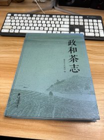 政和茶志