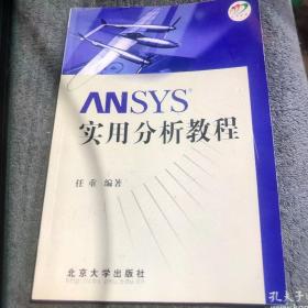ANSYS 实用分析教程c-4