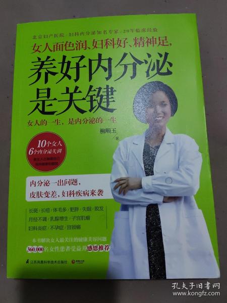 女人面色润、妇科好、精神足， 养好内分泌是关键