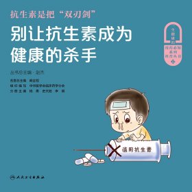 抗生素是把“双刃剑”——别让抗生素成为健康的杀手