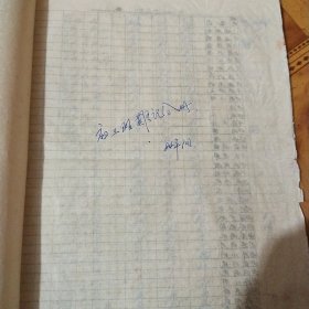 1984年初三班英语记分册