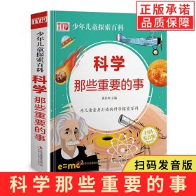 科学那些重要的事