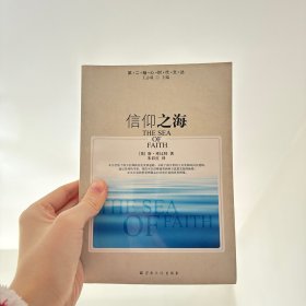信仰之海