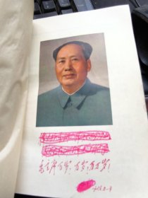 毛泽东选集一卷本64开红塑皮 一卷本是毛泽东选集1-4卷的内容。（自编号：缩印四卷012）沈阳新华印刷厂 扉页有彩色主席像 有外盒