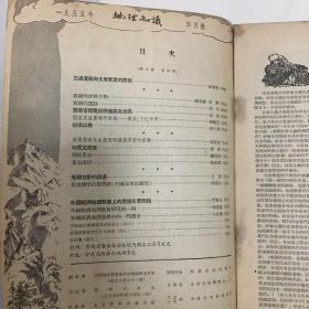 地理知识1955年第4、10、12（三本）