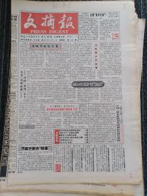 文摘报1997年5月15日