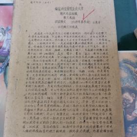 南京师范学院业余大学现代作品选读～散文专题