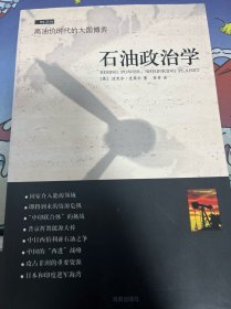 石油政治学