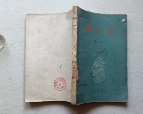 鳞爪集
