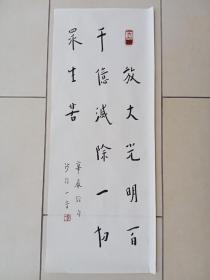 弘一大师书法 镜心14