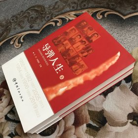 导弹人生（上下）
