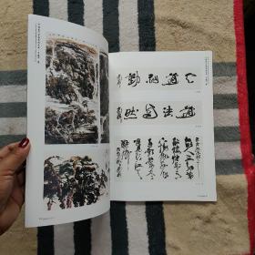 中国当代名家书画大系：王建华 卷 (中华艺术家 特刊)