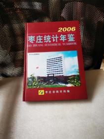 枣庄统计年鉴2006