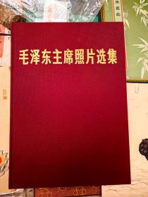 最后一本毛泽东主席照片选集。特价680！包邮