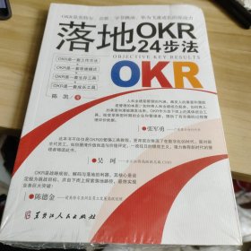 落地OKR24步法