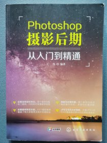 Photoshop摄影后期从入门到精通