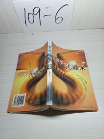 非常電話溝通術(shù)