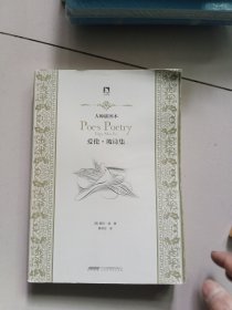 大师插图本:爱伦·坡诗集