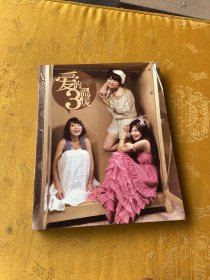 爱的3温暖：S.H.E第一本图文创作写真集